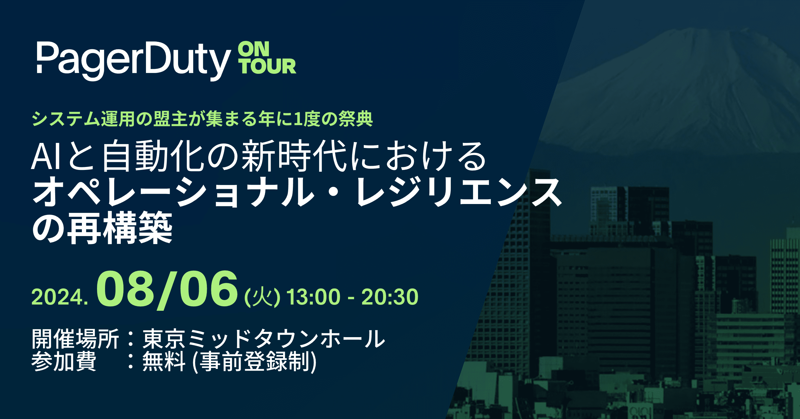 PagerDuty on Tour TOKYO 2024