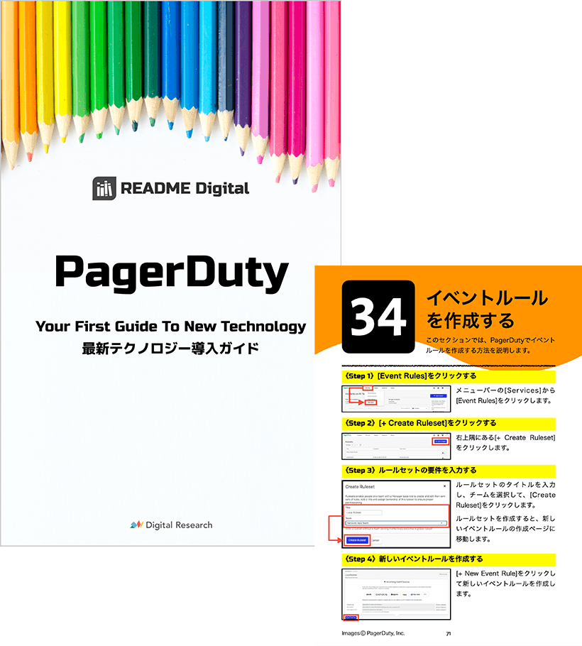 PagerDuty スタートガイドブック 期間限定 無料プレゼント!